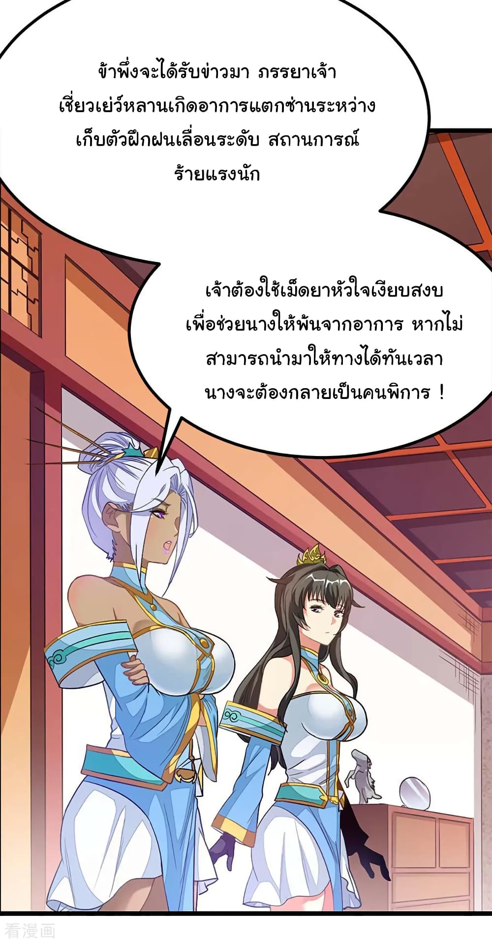 Nine Sun God King ราชันย์เทพเก้าสุริยัน page 17