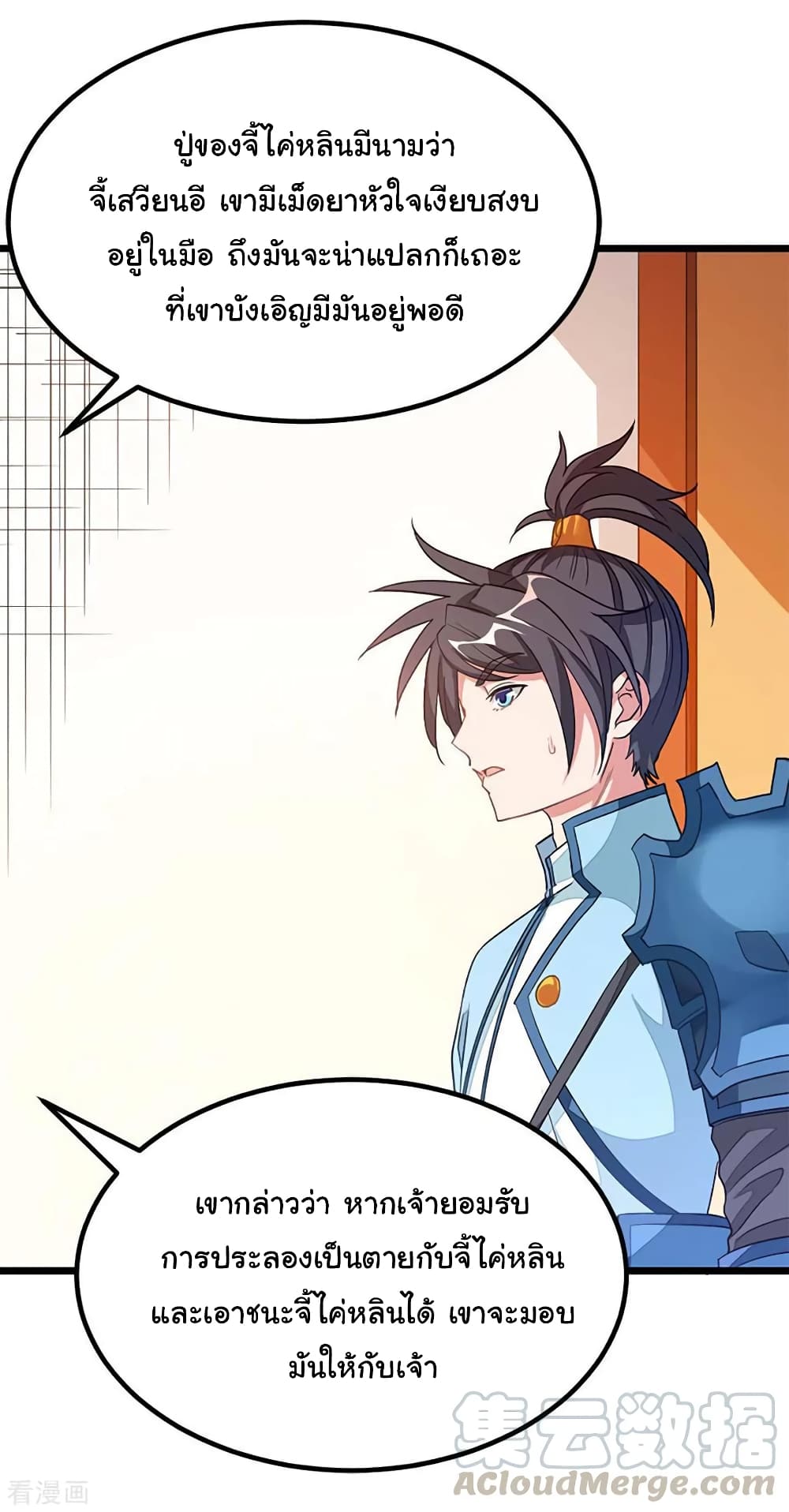 Nine Sun God King ราชันย์เทพเก้าสุริยัน page 18