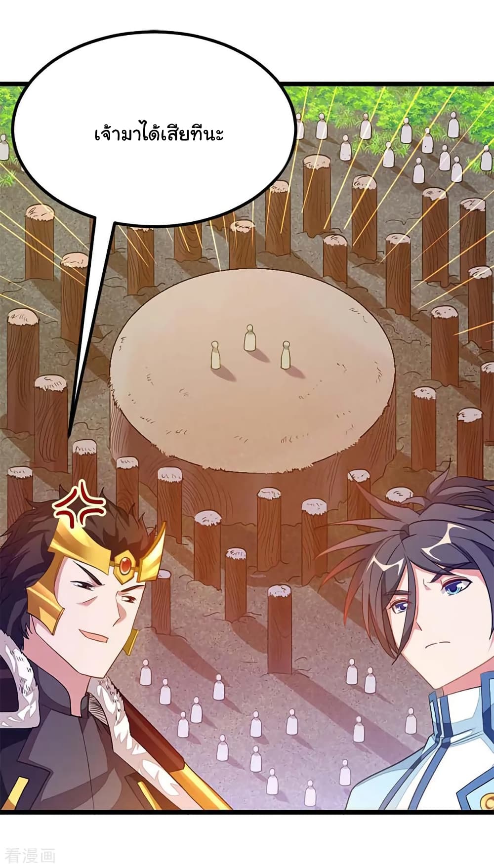 Nine Sun God King ราชันย์เทพเก้าสุริยัน page 21