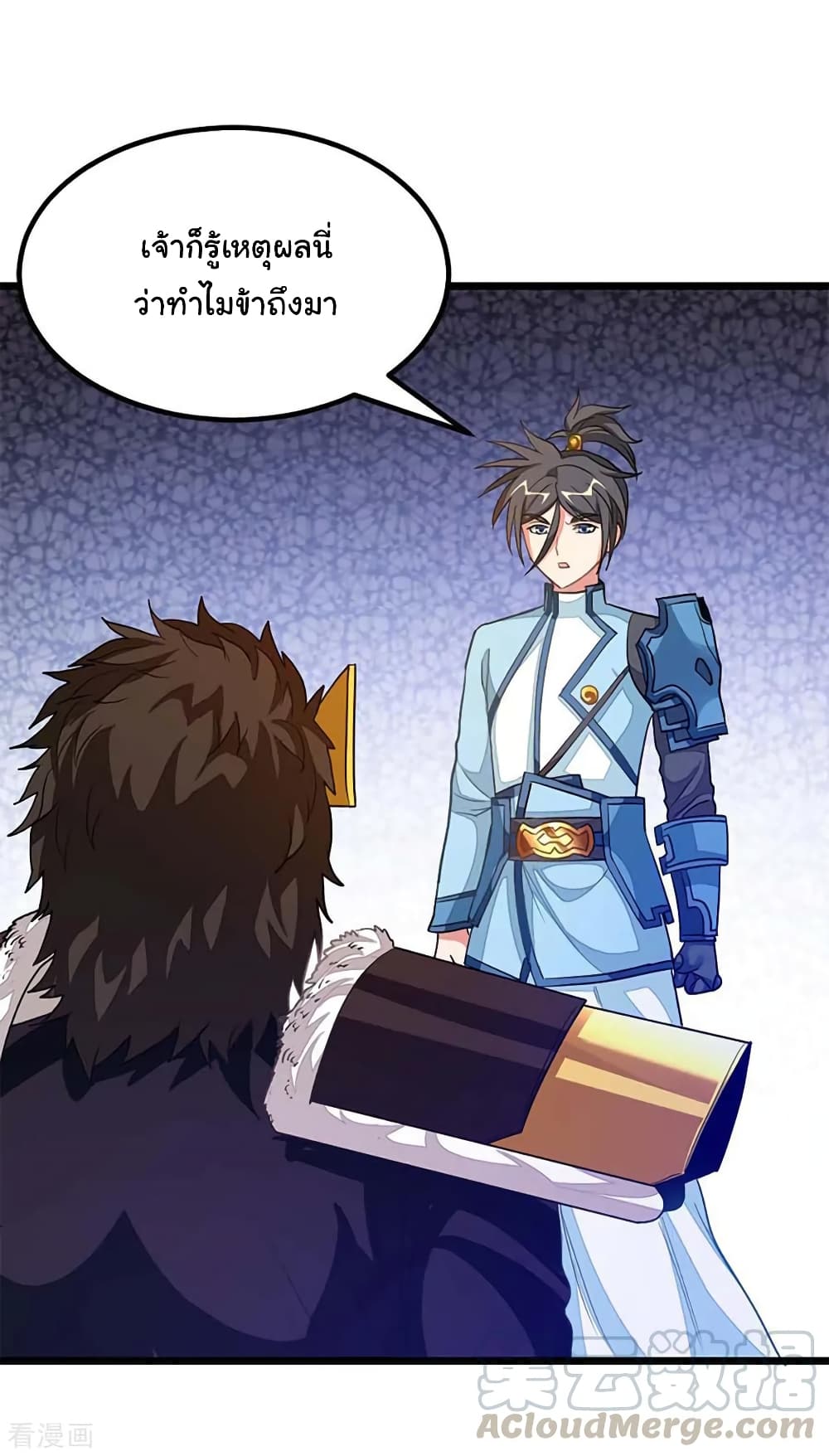 Nine Sun God King ราชันย์เทพเก้าสุริยัน page 22