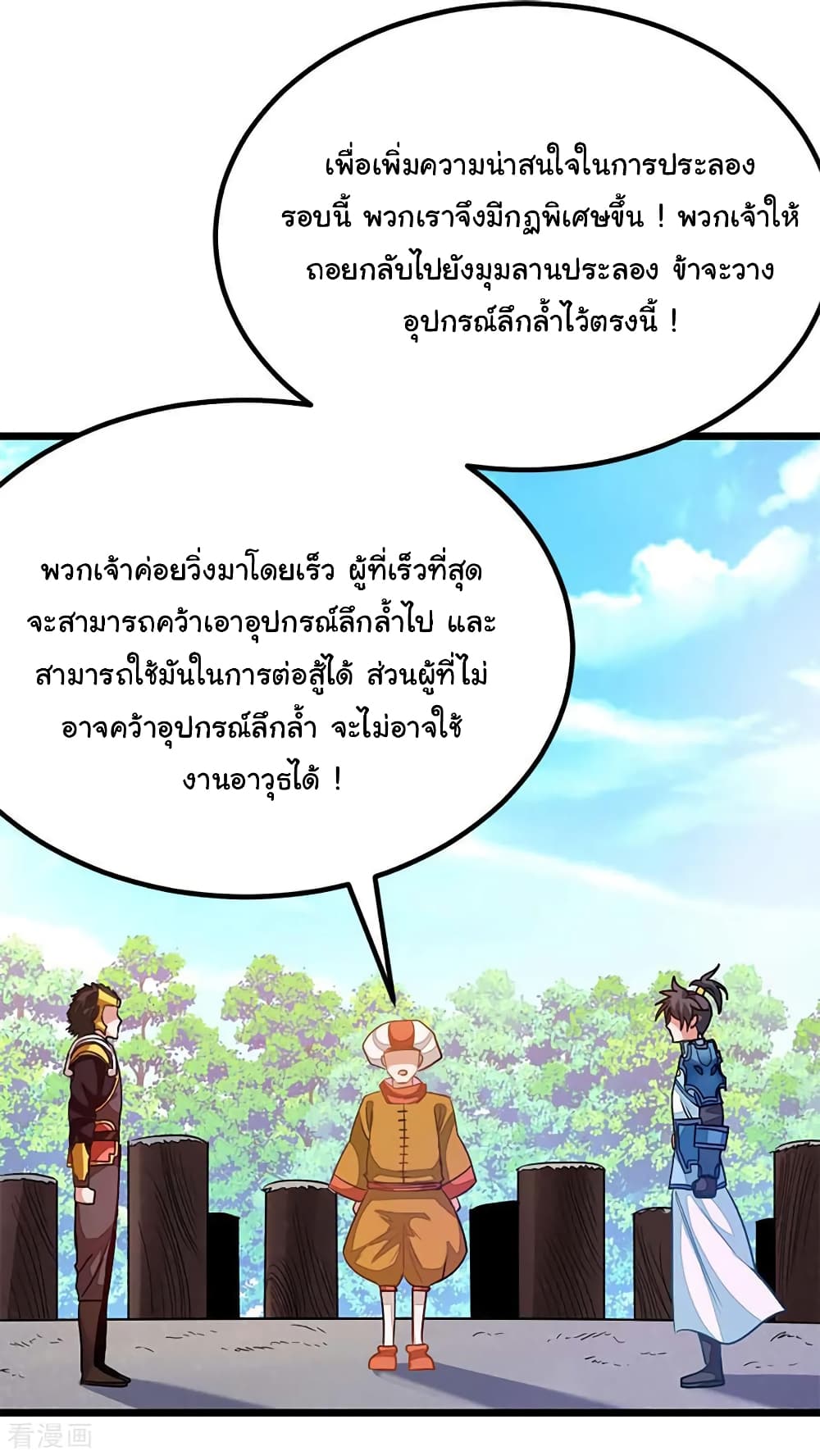 Nine Sun God King ราชันย์เทพเก้าสุริยัน page 23