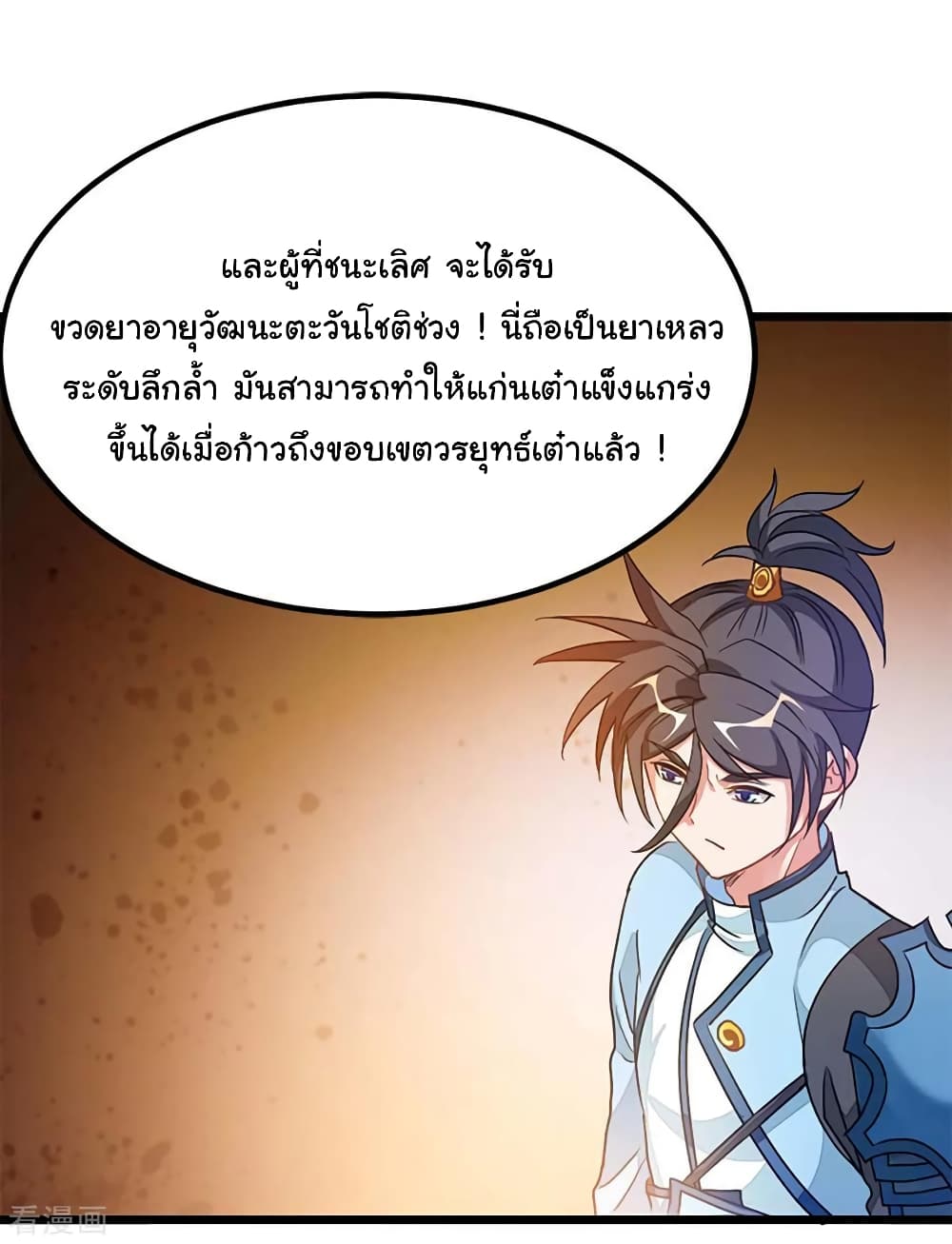 Nine Sun God King ราชันย์เทพเก้าสุริยัน page 24
