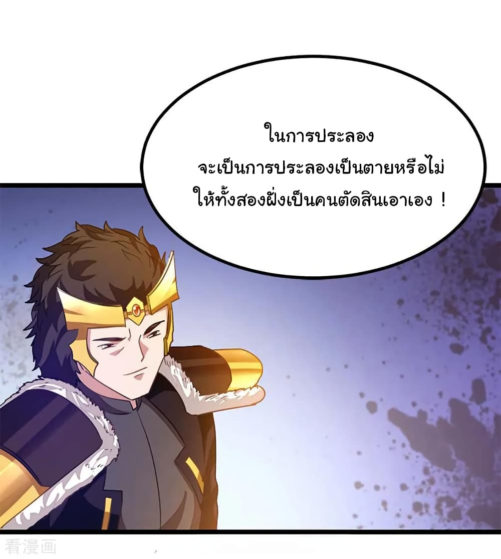 Nine Sun God King ราชันย์เทพเก้าสุริยัน page 25