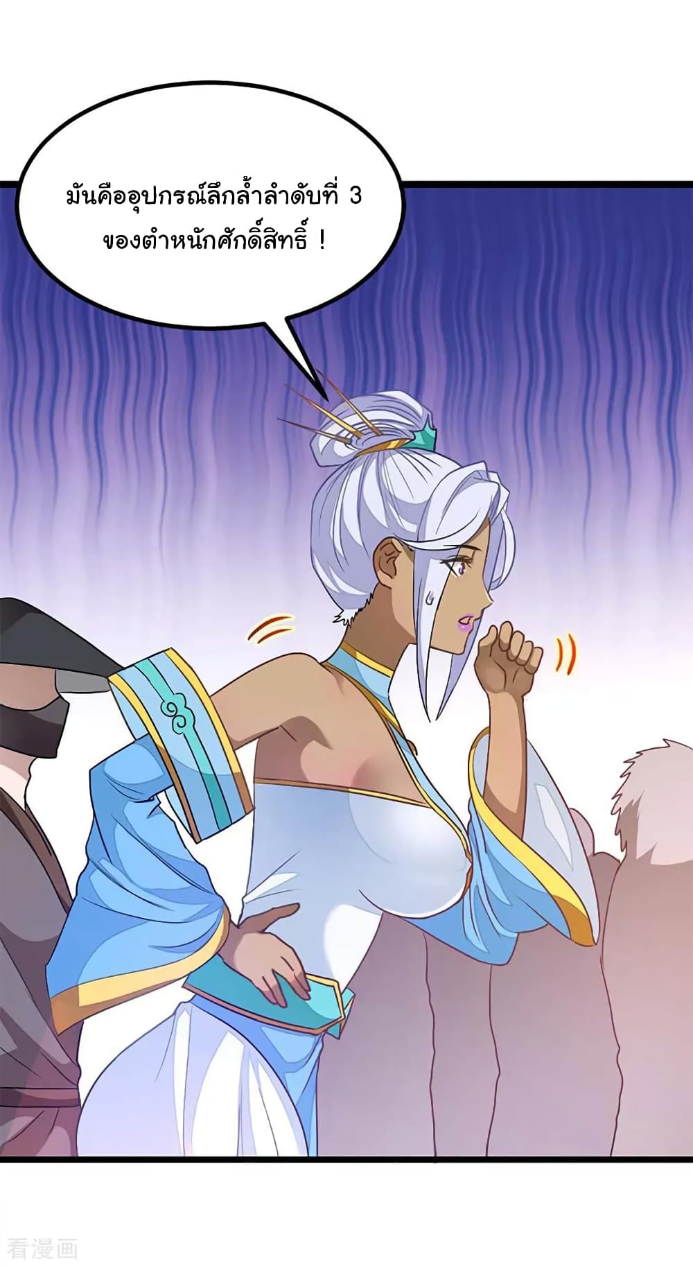 Nine Sun God King ราชันย์เทพเก้าสุริยัน page 27