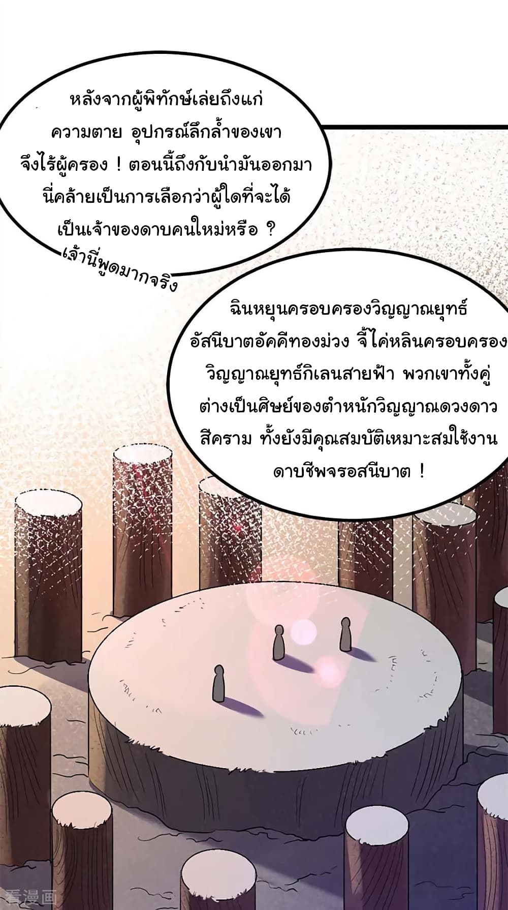 Nine Sun God King ราชันย์เทพเก้าสุริยัน page 28