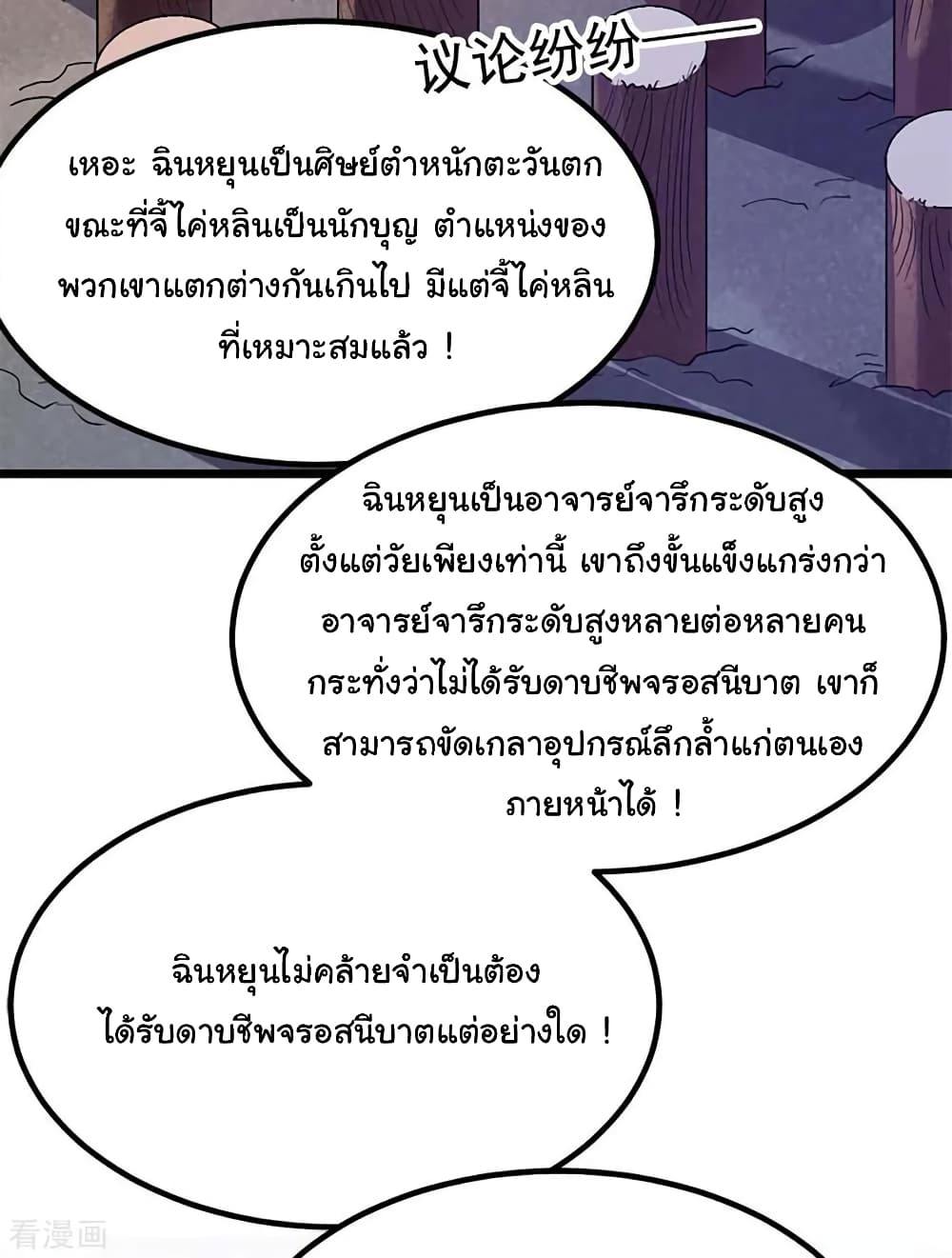 Nine Sun God King ราชันย์เทพเก้าสุริยัน page 29