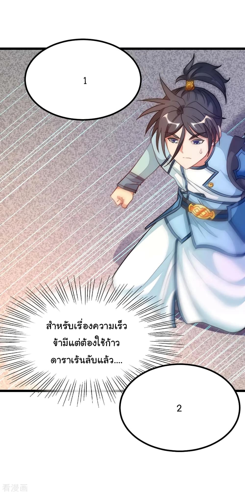 Nine Sun God King ราชันย์เทพเก้าสุริยัน page 31