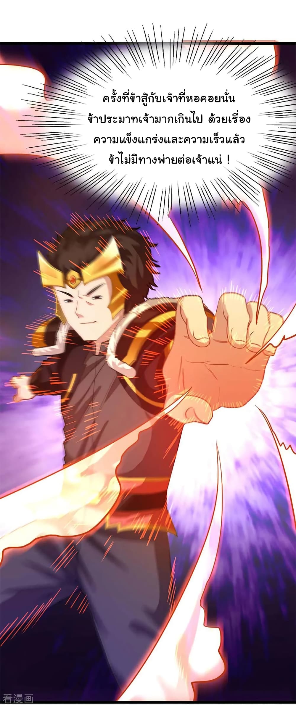 Nine Sun God King ราชันย์เทพเก้าสุริยัน page 33