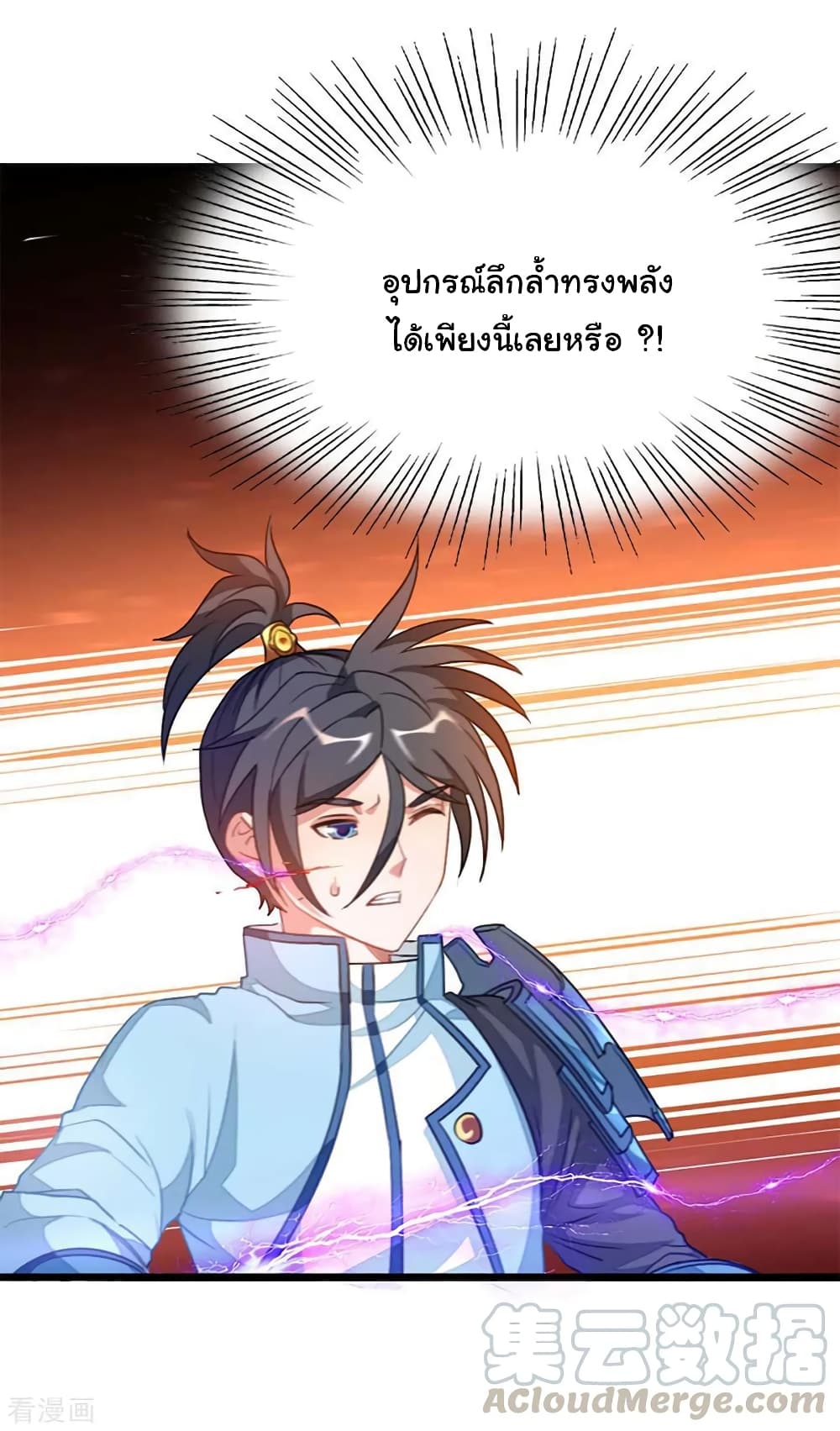 Nine Sun God King ราชันย์เทพเก้าสุริยัน page 6