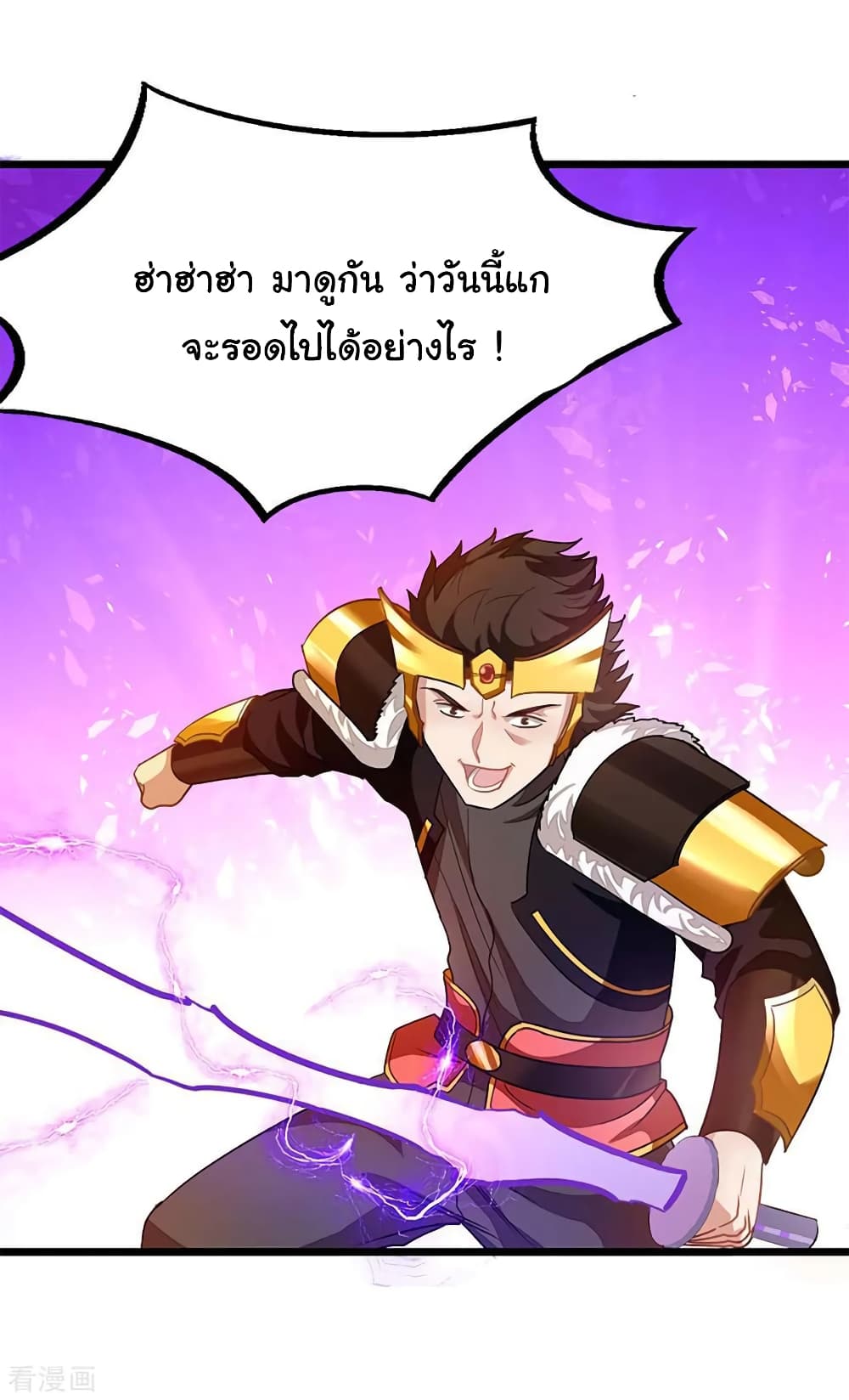 Nine Sun God King ราชันย์เทพเก้าสุริยัน page 7