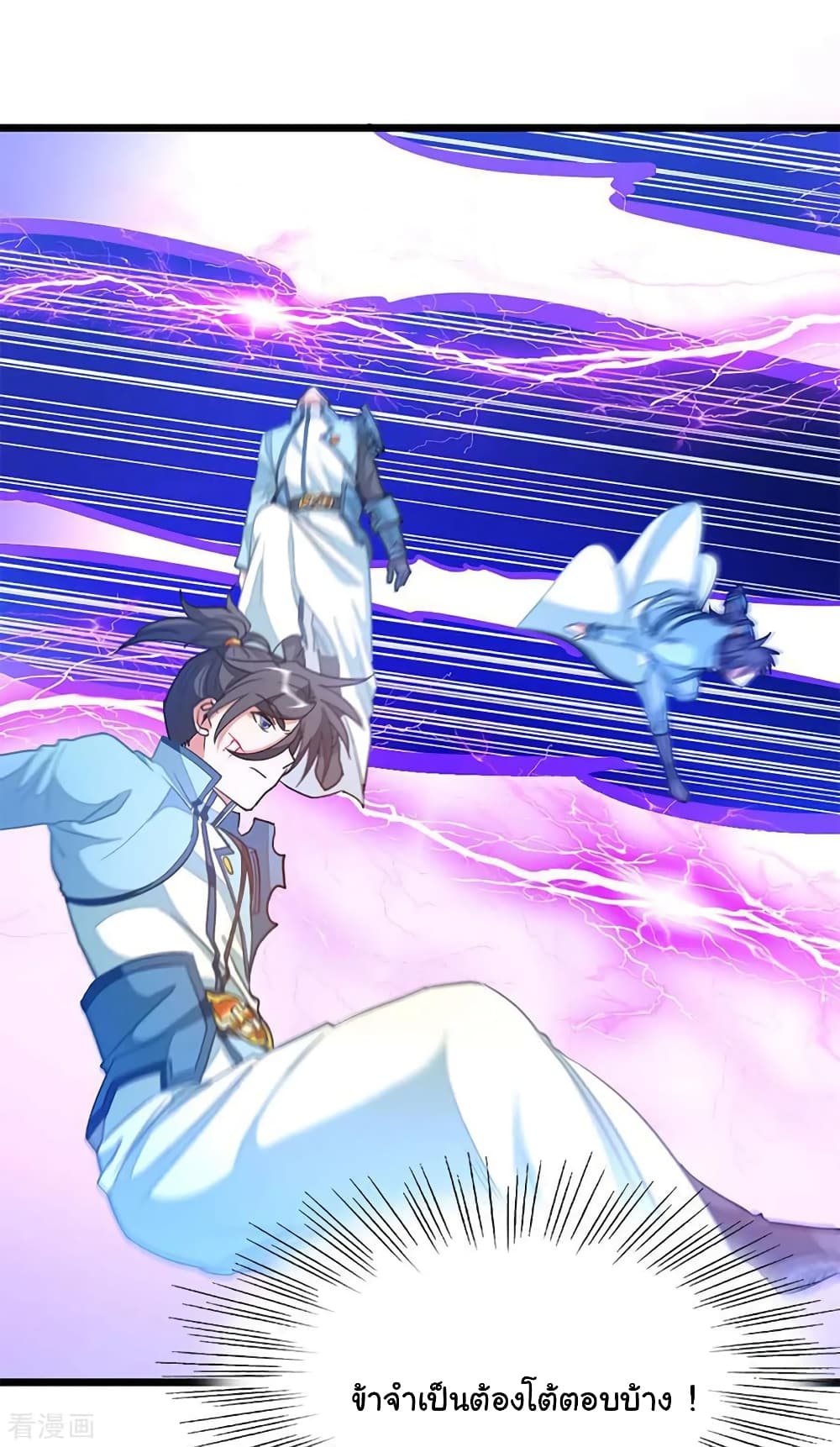 Nine Sun God King ราชันย์เทพเก้าสุริยัน page 8
