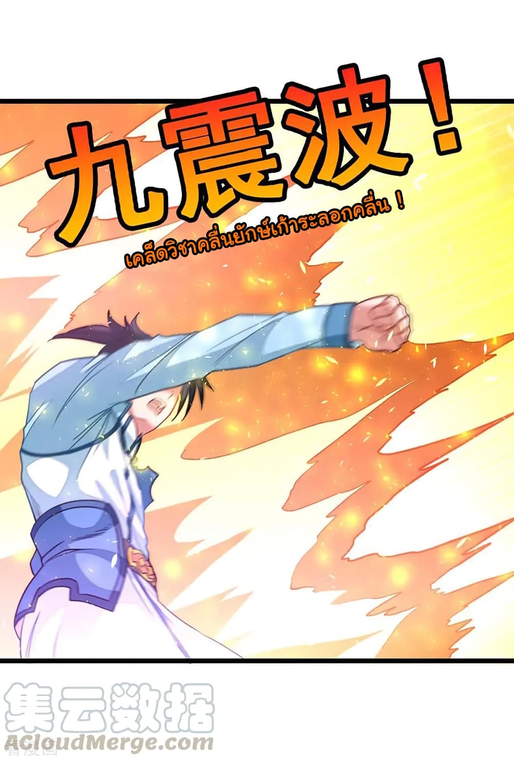 Nine Sun God King ราชันย์เทพเก้าสุริยัน page 10