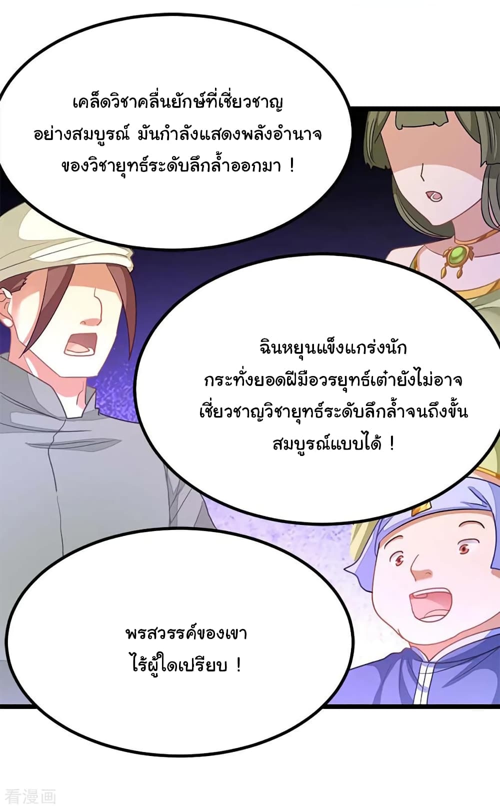 Nine Sun God King ราชันย์เทพเก้าสุริยัน page 12