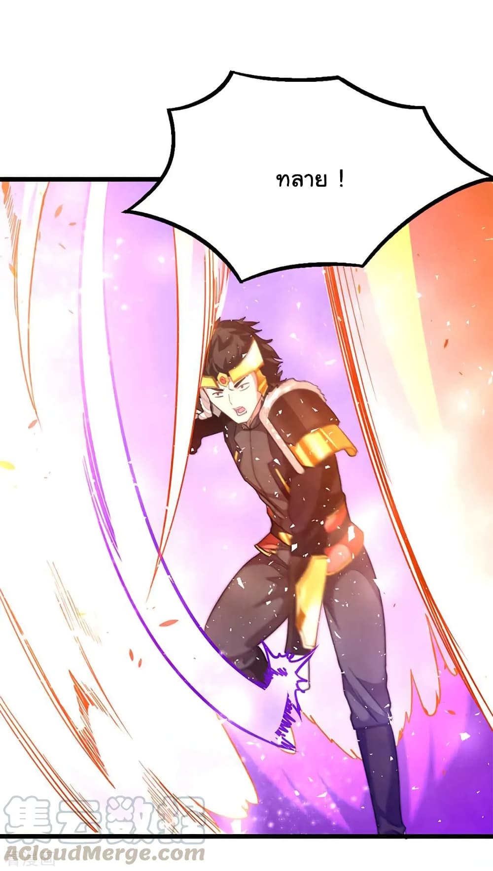 Nine Sun God King ราชันย์เทพเก้าสุริยัน page 14