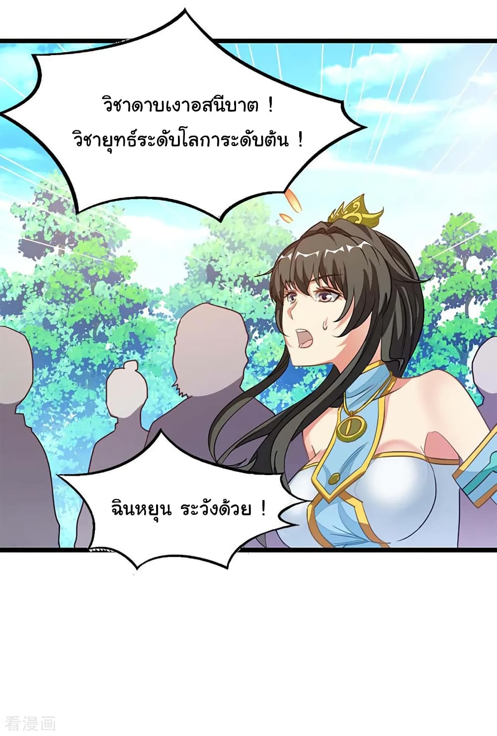 Nine Sun God King ราชันย์เทพเก้าสุริยัน page 20