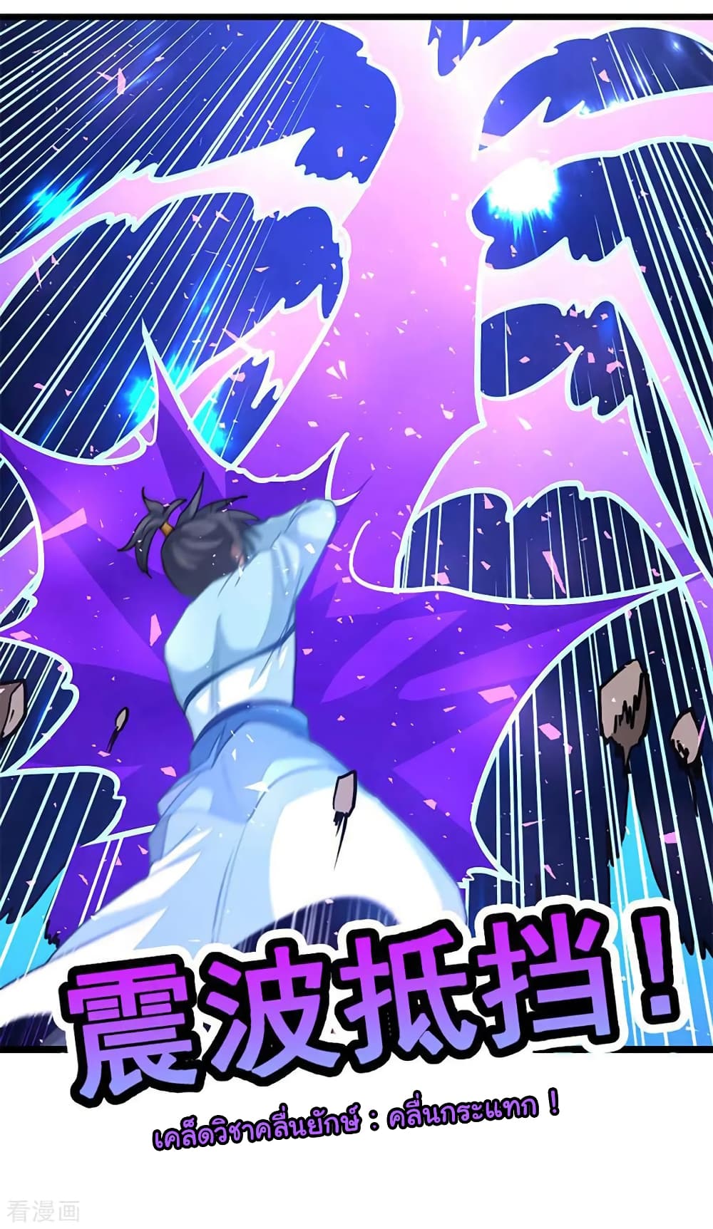 Nine Sun God King ราชันย์เทพเก้าสุริยัน page 21