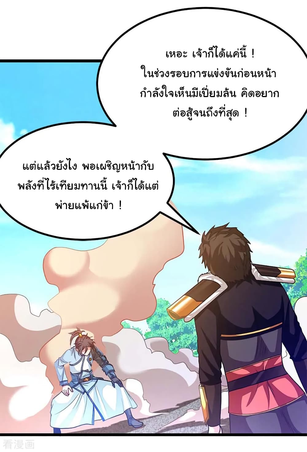 Nine Sun God King ราชันย์เทพเก้าสุริยัน page 24