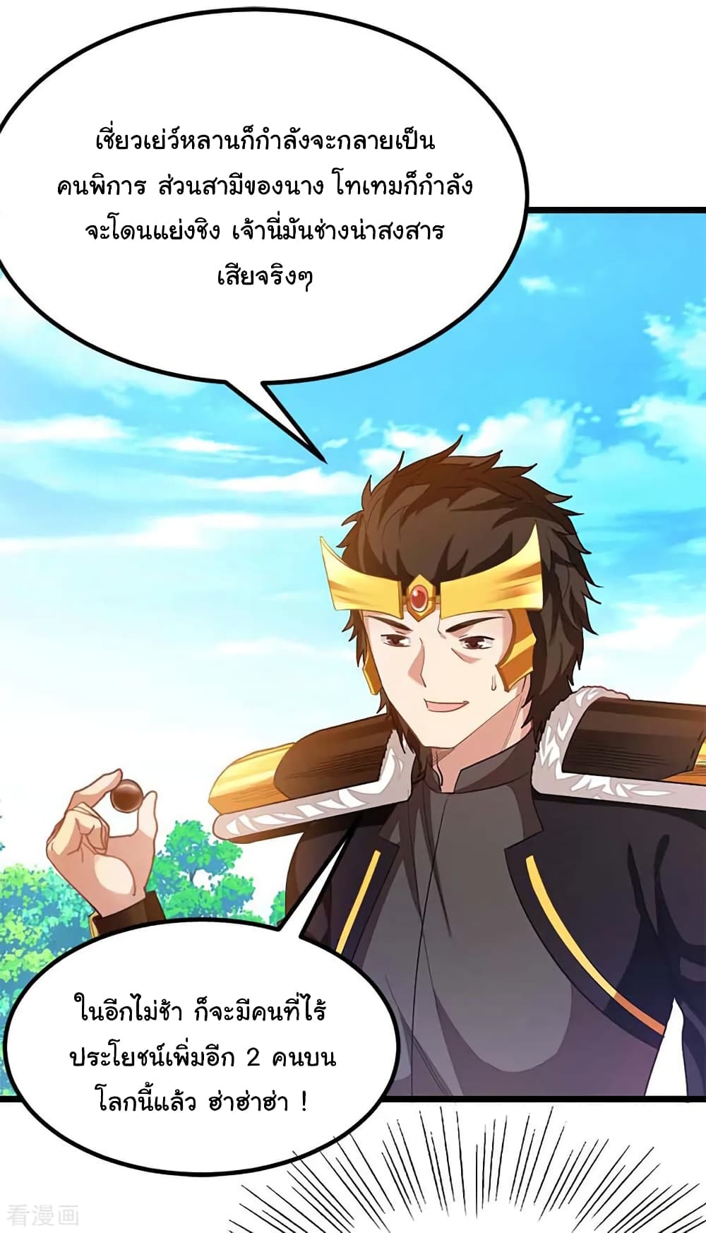 Nine Sun God King ราชันย์เทพเก้าสุริยัน page 25