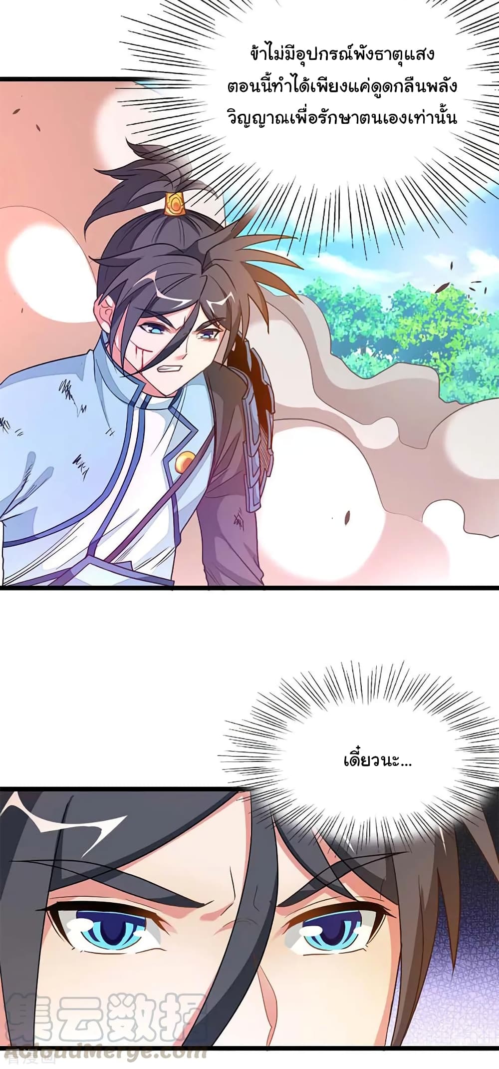 Nine Sun God King ราชันย์เทพเก้าสุริยัน page 26