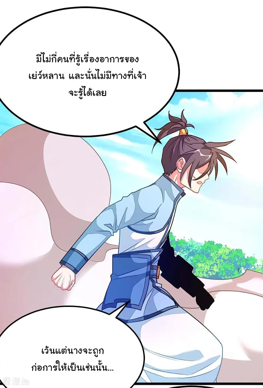 Nine Sun God King ราชันย์เทพเก้าสุริยัน page 27
