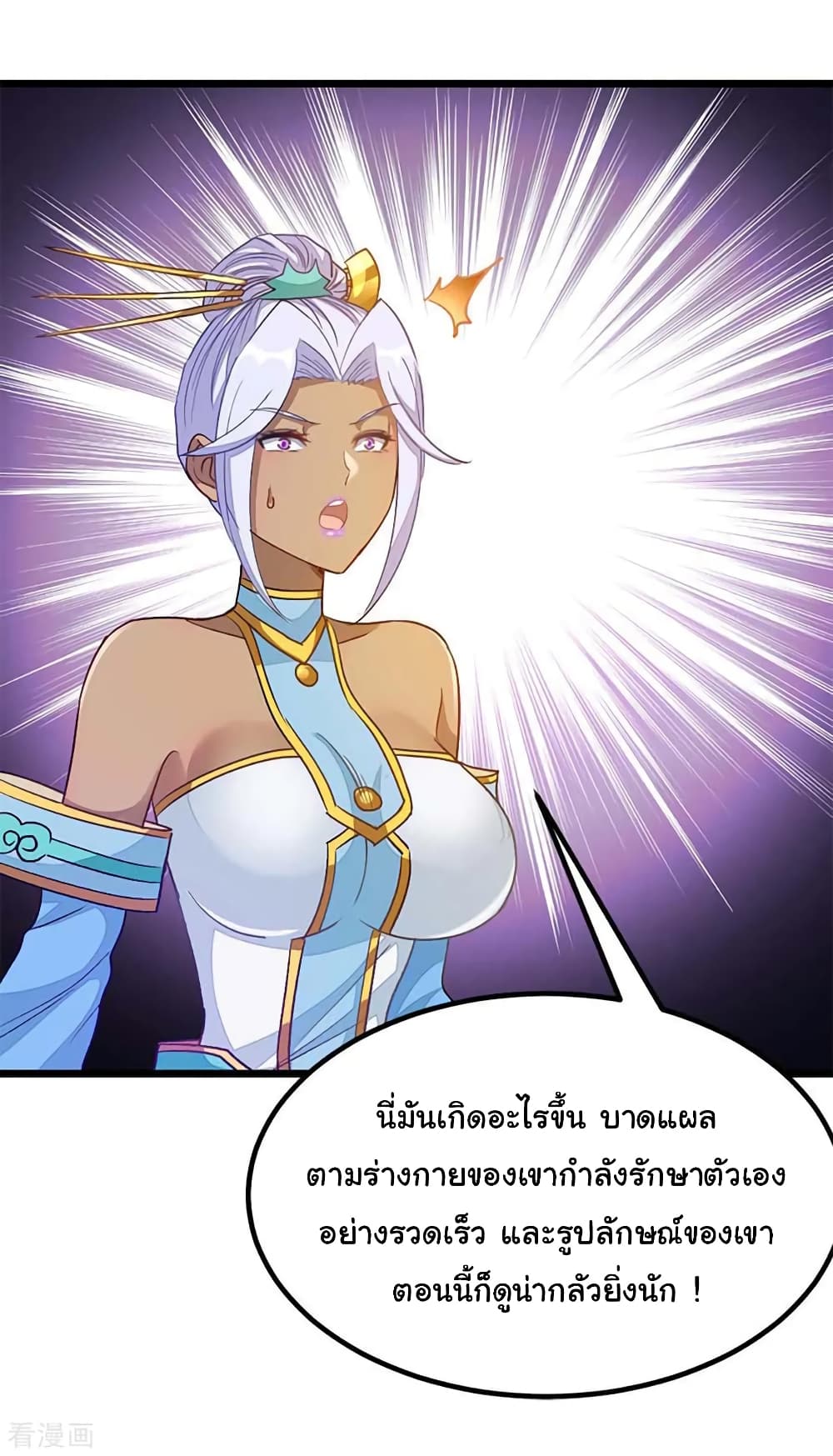 Nine Sun God King ราชันย์เทพเก้าสุริยัน page 35