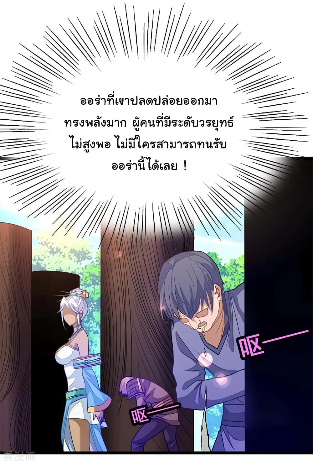Nine Sun God King ราชันย์เทพเก้าสุริยัน page 36