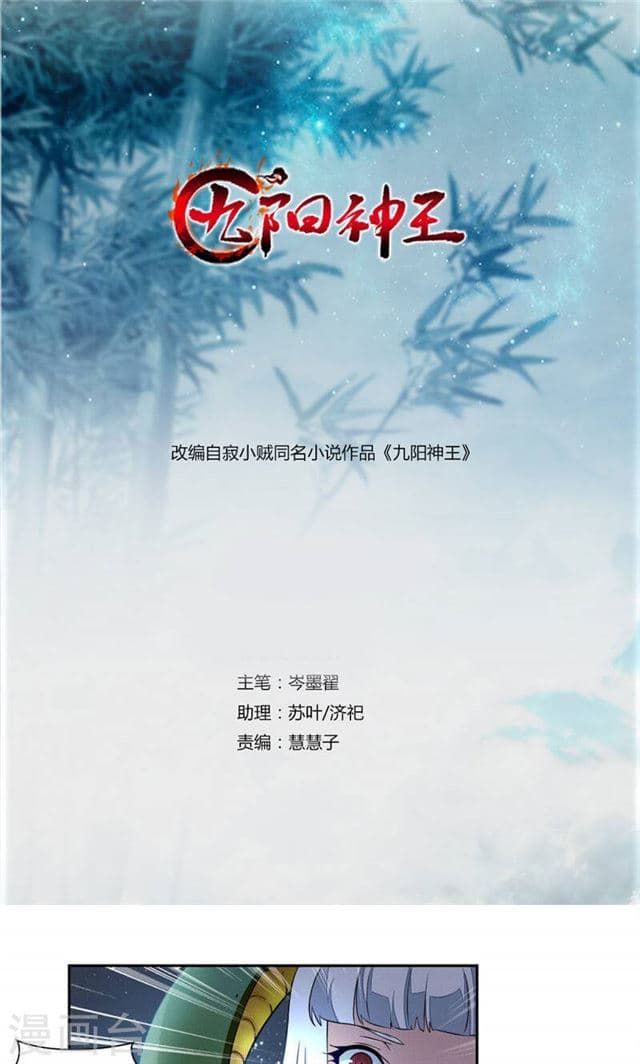 Nine Sun God King ราชันย์เทพเก้าสุริยัน page 2