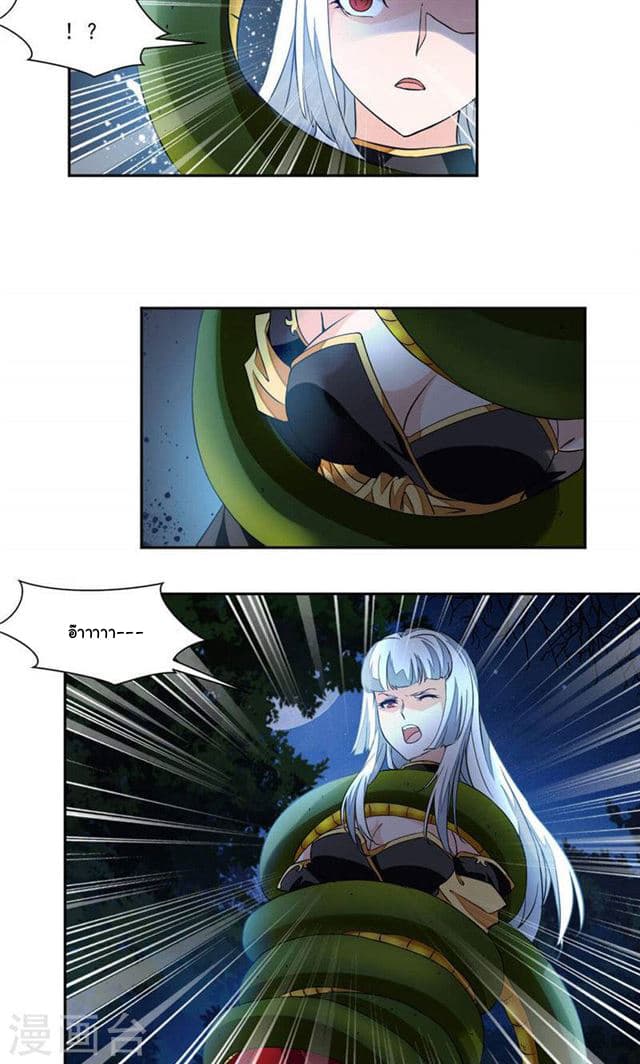 Nine Sun God King ราชันย์เทพเก้าสุริยัน page 3