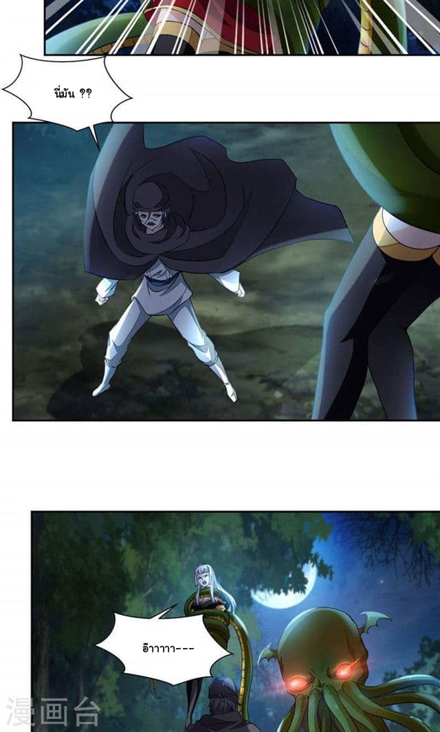 Nine Sun God King ราชันย์เทพเก้าสุริยัน page 4