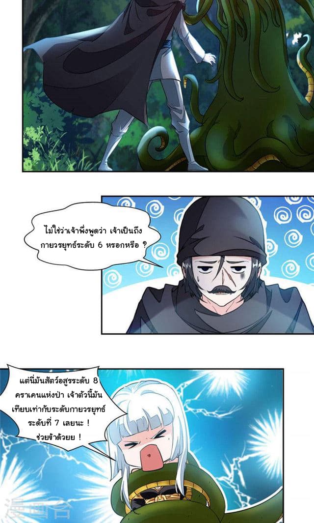 Nine Sun God King ราชันย์เทพเก้าสุริยัน page 5
