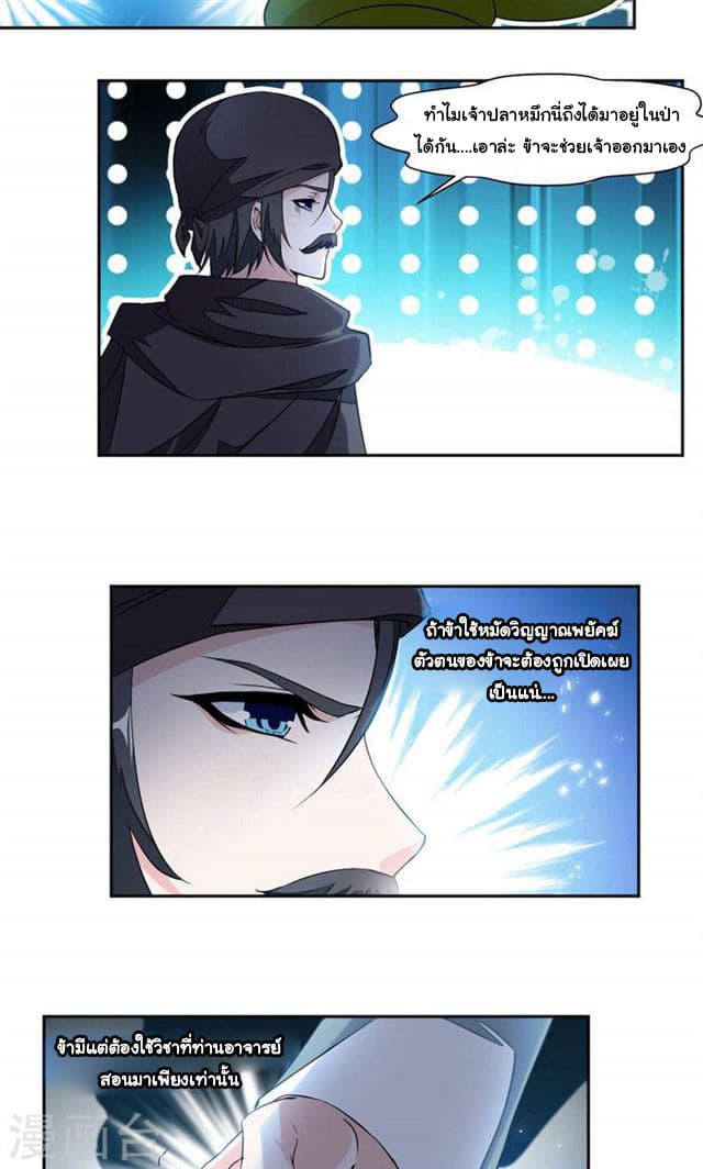Nine Sun God King ราชันย์เทพเก้าสุริยัน page 6