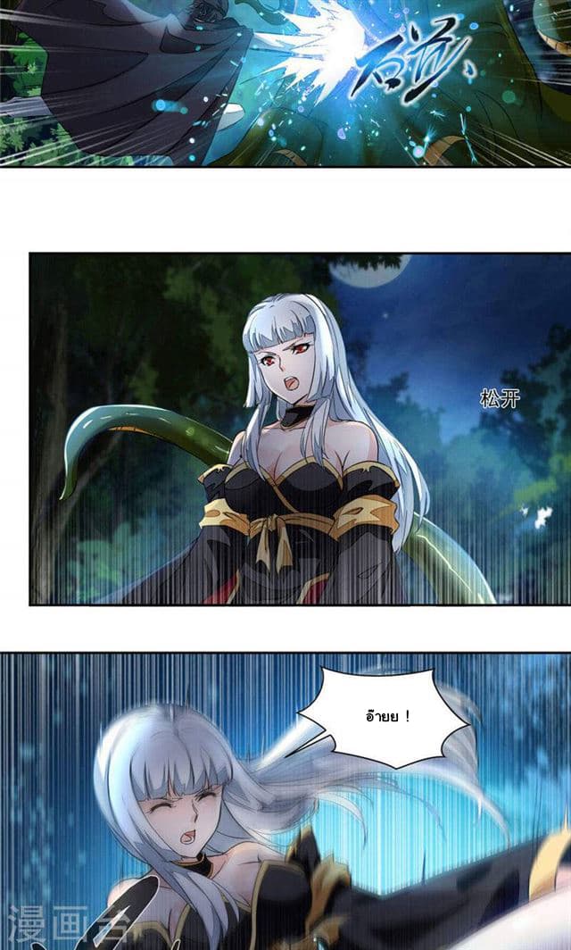 Nine Sun God King ราชันย์เทพเก้าสุริยัน page 8