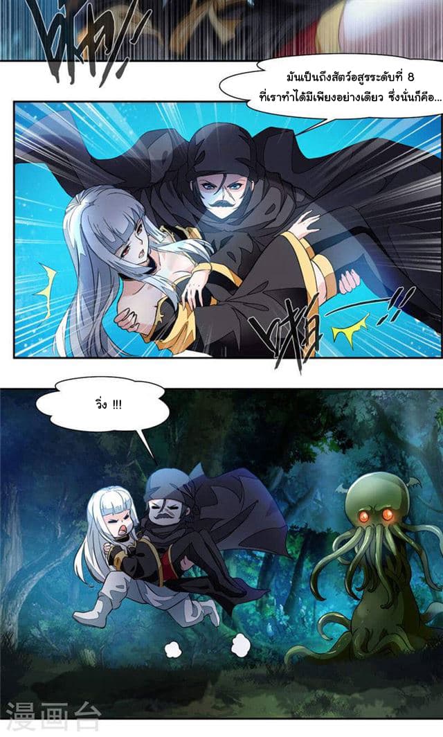Nine Sun God King ราชันย์เทพเก้าสุริยัน page 9