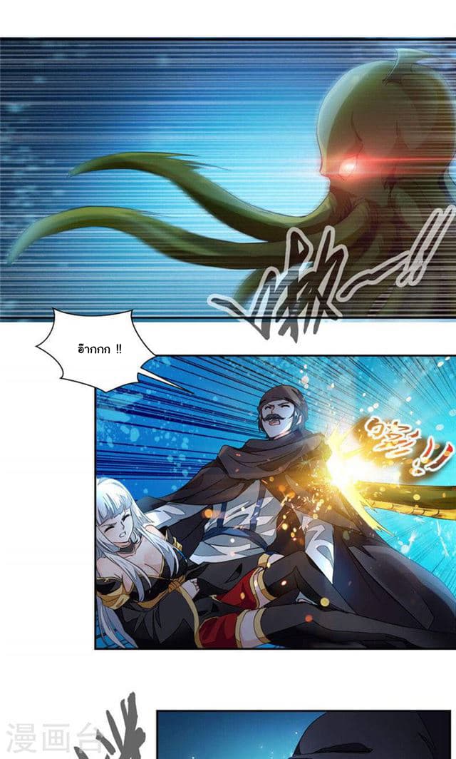 Nine Sun God King ราชันย์เทพเก้าสุริยัน page 10