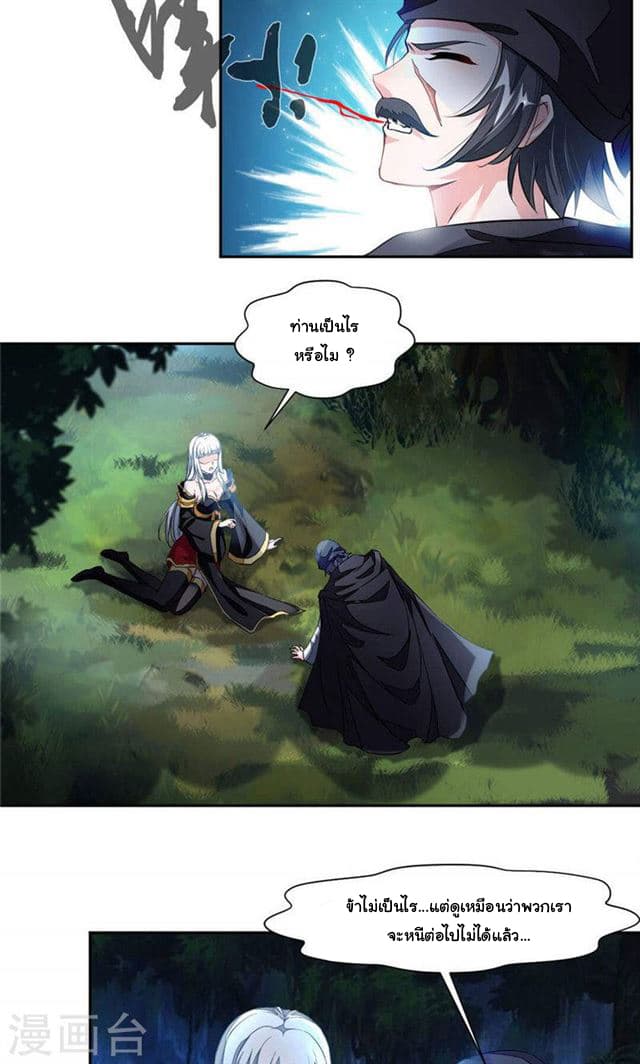 Nine Sun God King ราชันย์เทพเก้าสุริยัน page 11