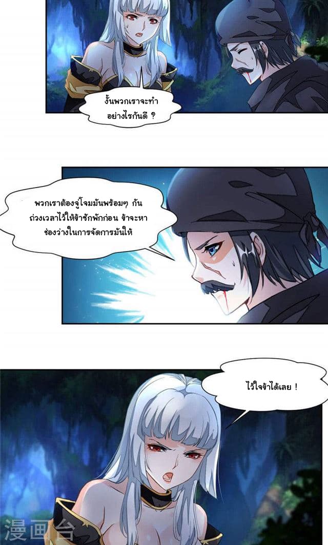 Nine Sun God King ราชันย์เทพเก้าสุริยัน page 12