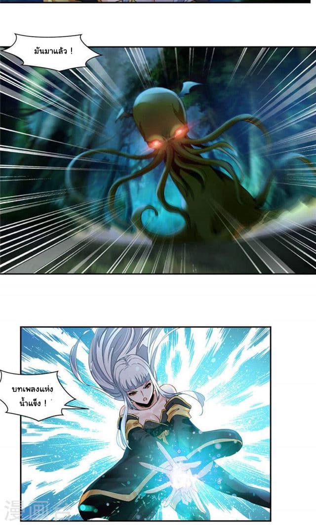 Nine Sun God King ราชันย์เทพเก้าสุริยัน page 13