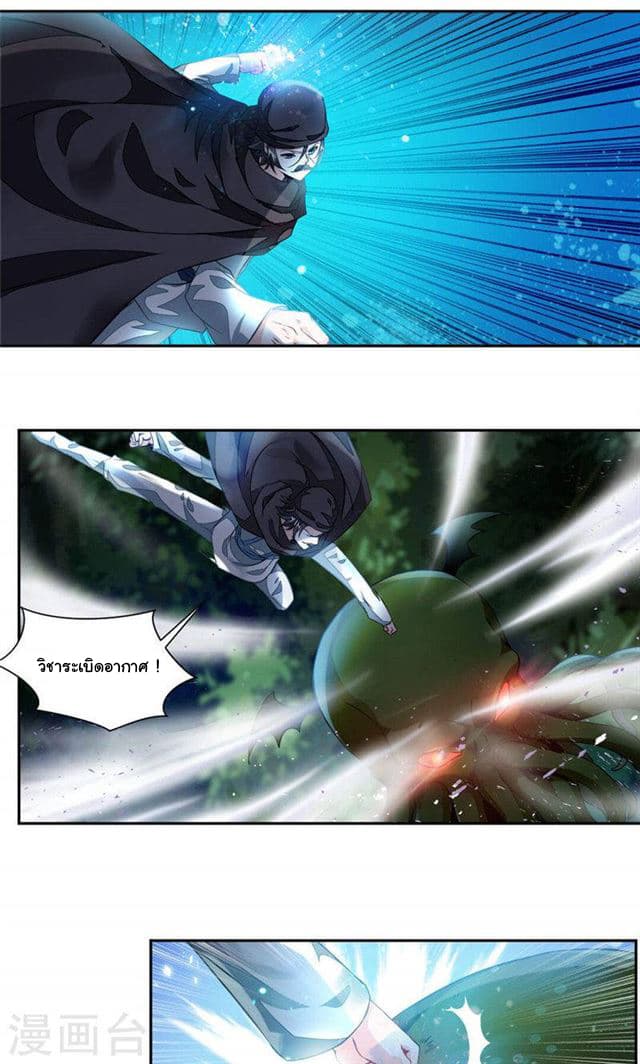 Nine Sun God King ราชันย์เทพเก้าสุริยัน page 15