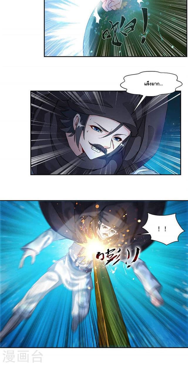 Nine Sun God King ราชันย์เทพเก้าสุริยัน page 16