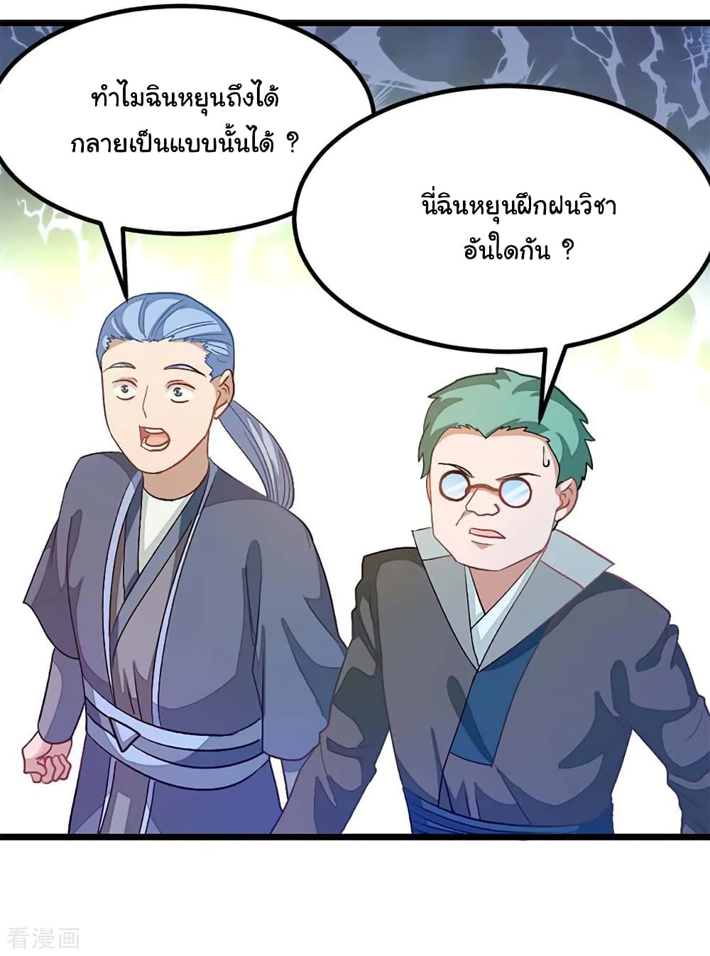 Nine Sun God King ราชันย์เทพเก้าสุริยัน page 4