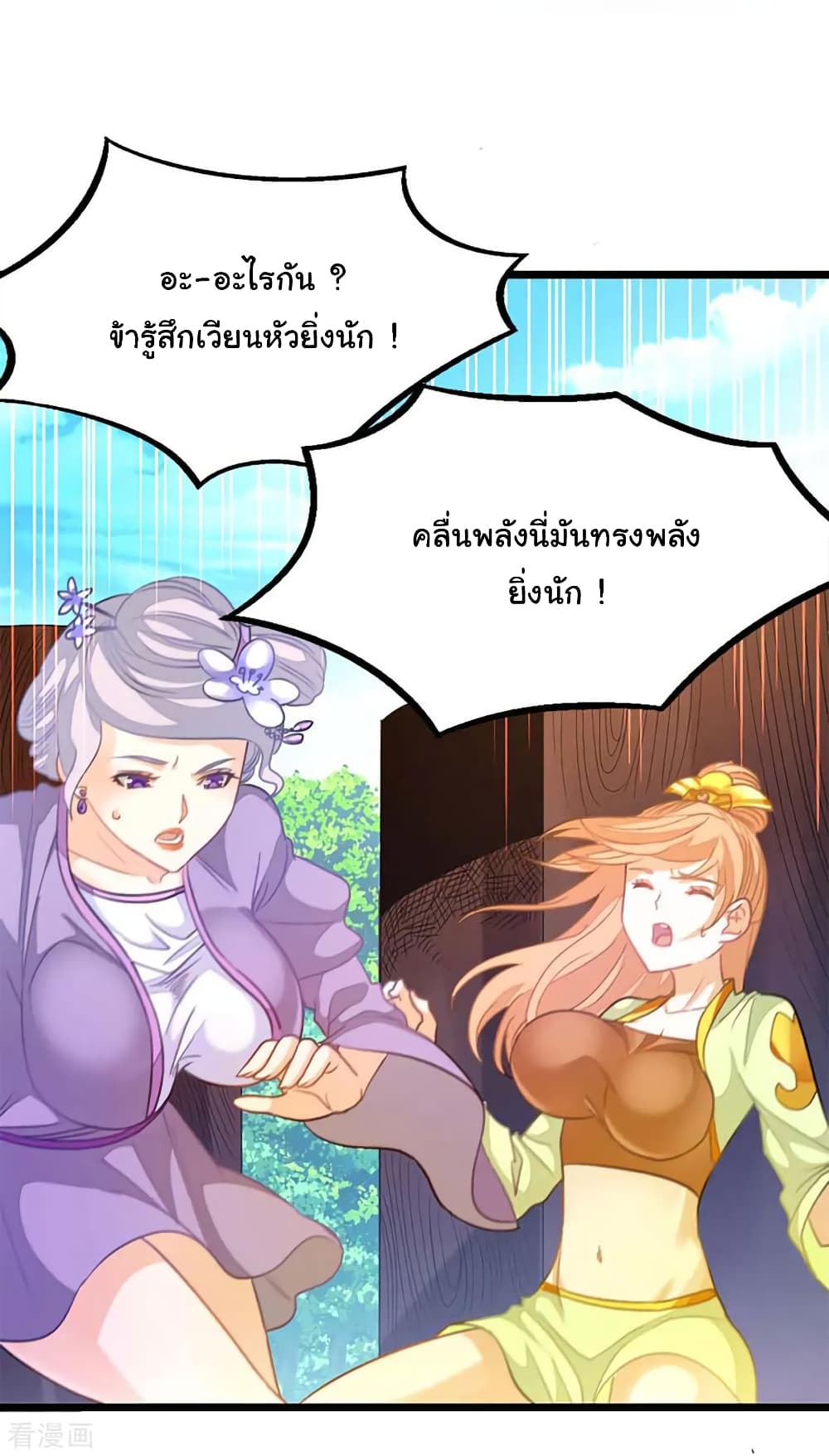 Nine Sun God King ราชันย์เทพเก้าสุริยัน page 8