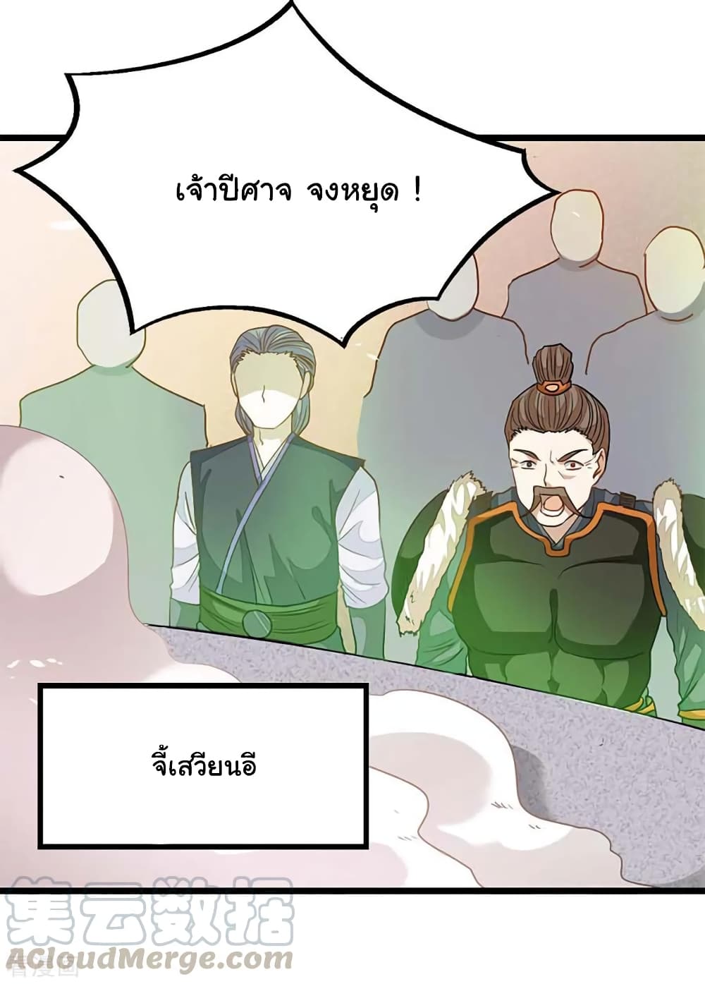 Nine Sun God King ราชันย์เทพเก้าสุริยัน page 14