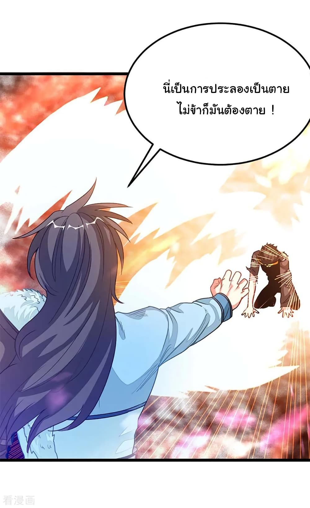 Nine Sun God King ราชันย์เทพเก้าสุริยัน page 15