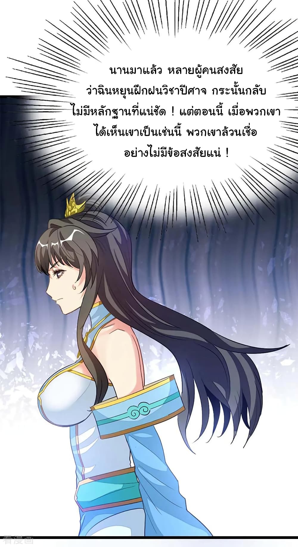 Nine Sun God King ราชันย์เทพเก้าสุริยัน page 17