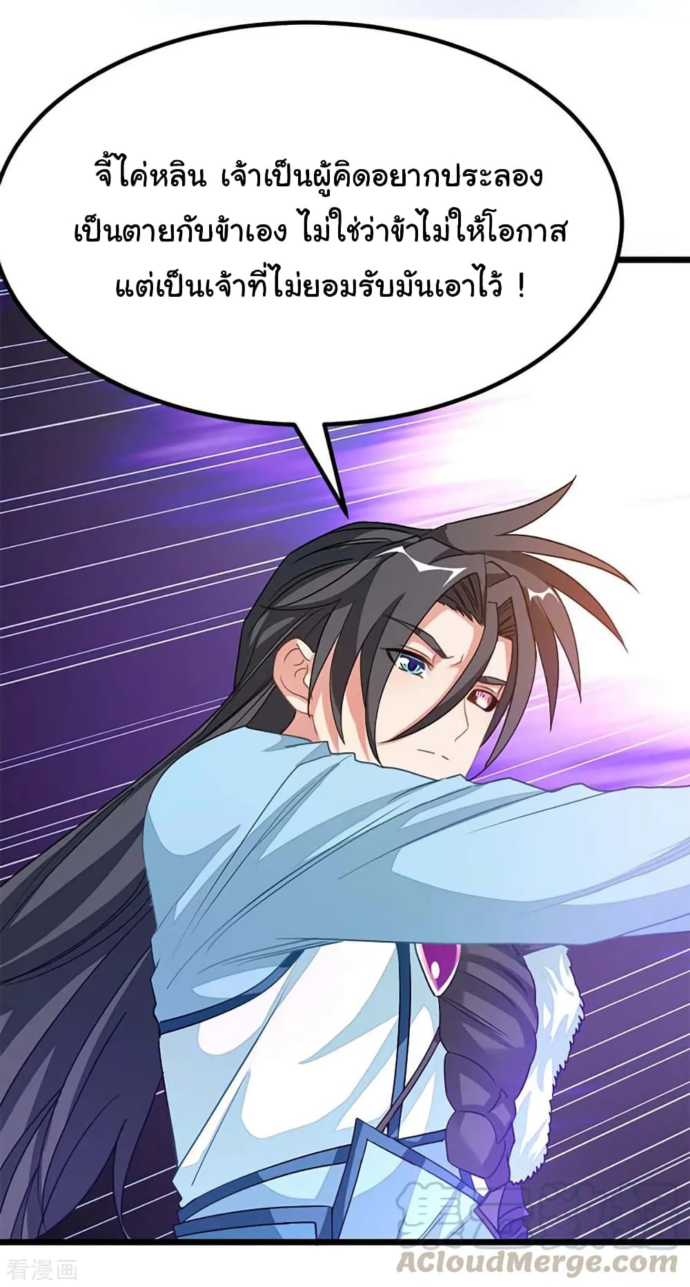 Nine Sun God King ราชันย์เทพเก้าสุริยัน page 18