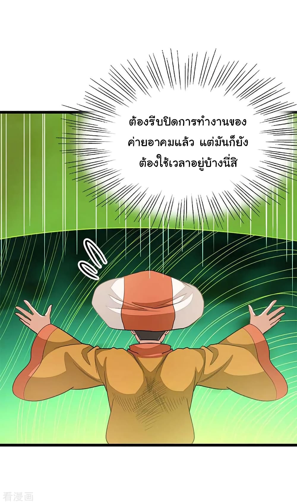 Nine Sun God King ราชันย์เทพเก้าสุริยัน page 19