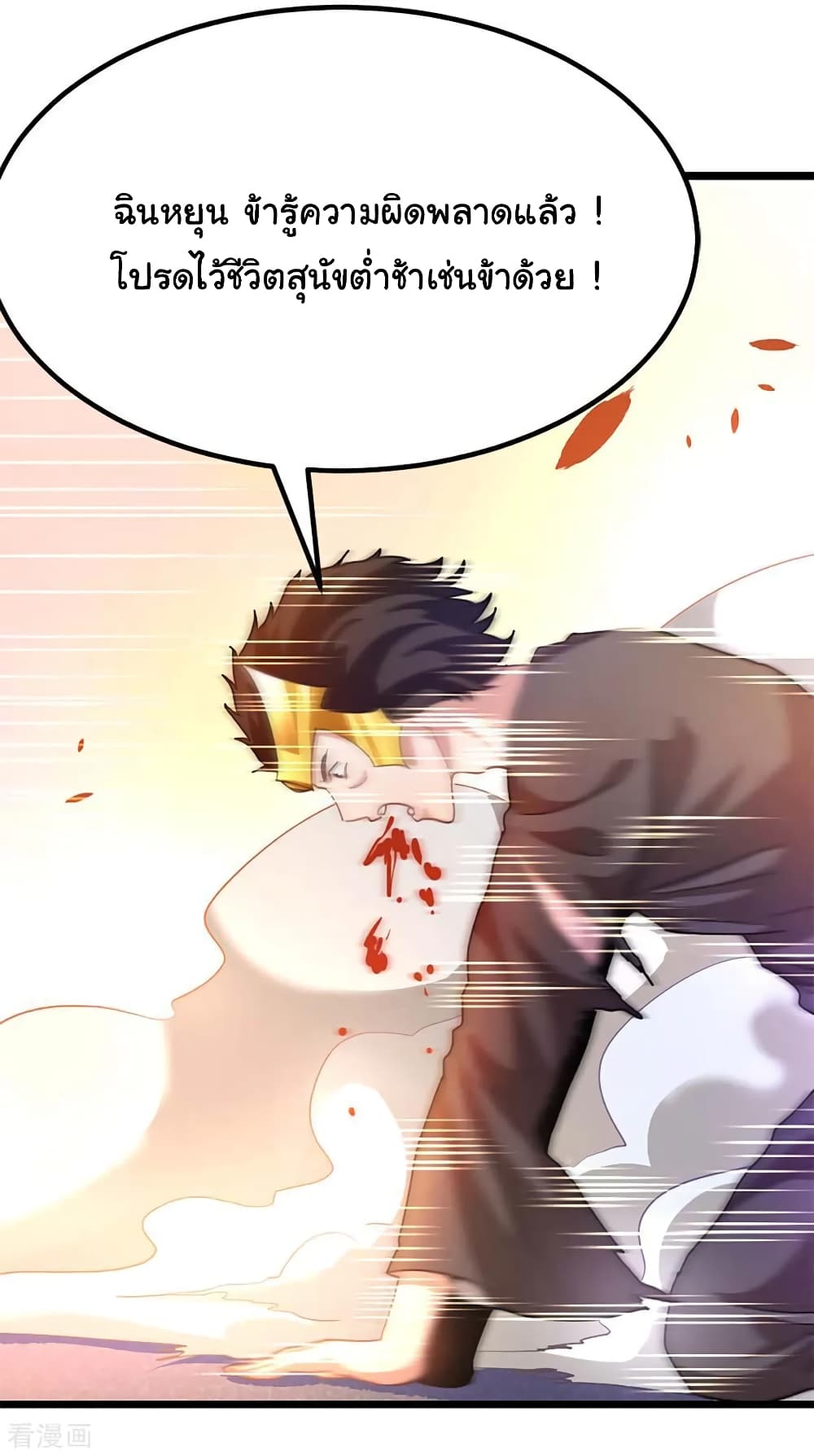 Nine Sun God King ราชันย์เทพเก้าสุริยัน page 20