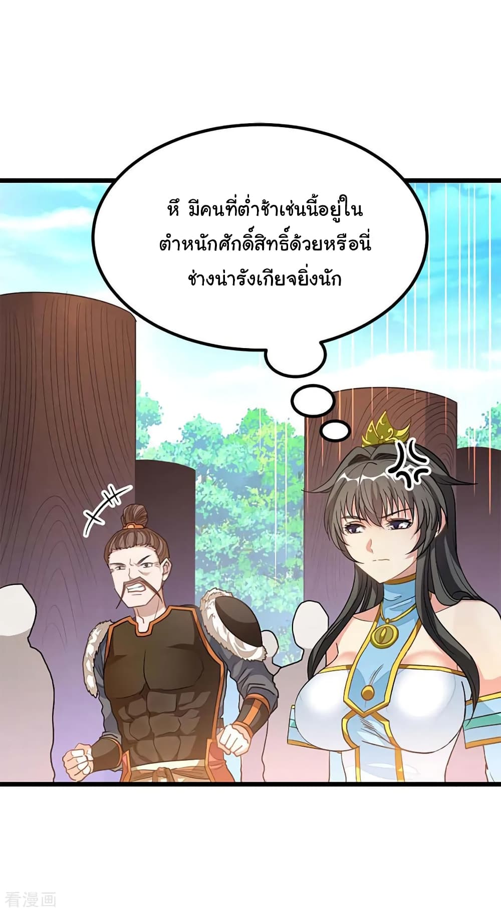 Nine Sun God King ราชันย์เทพเก้าสุริยัน page 21