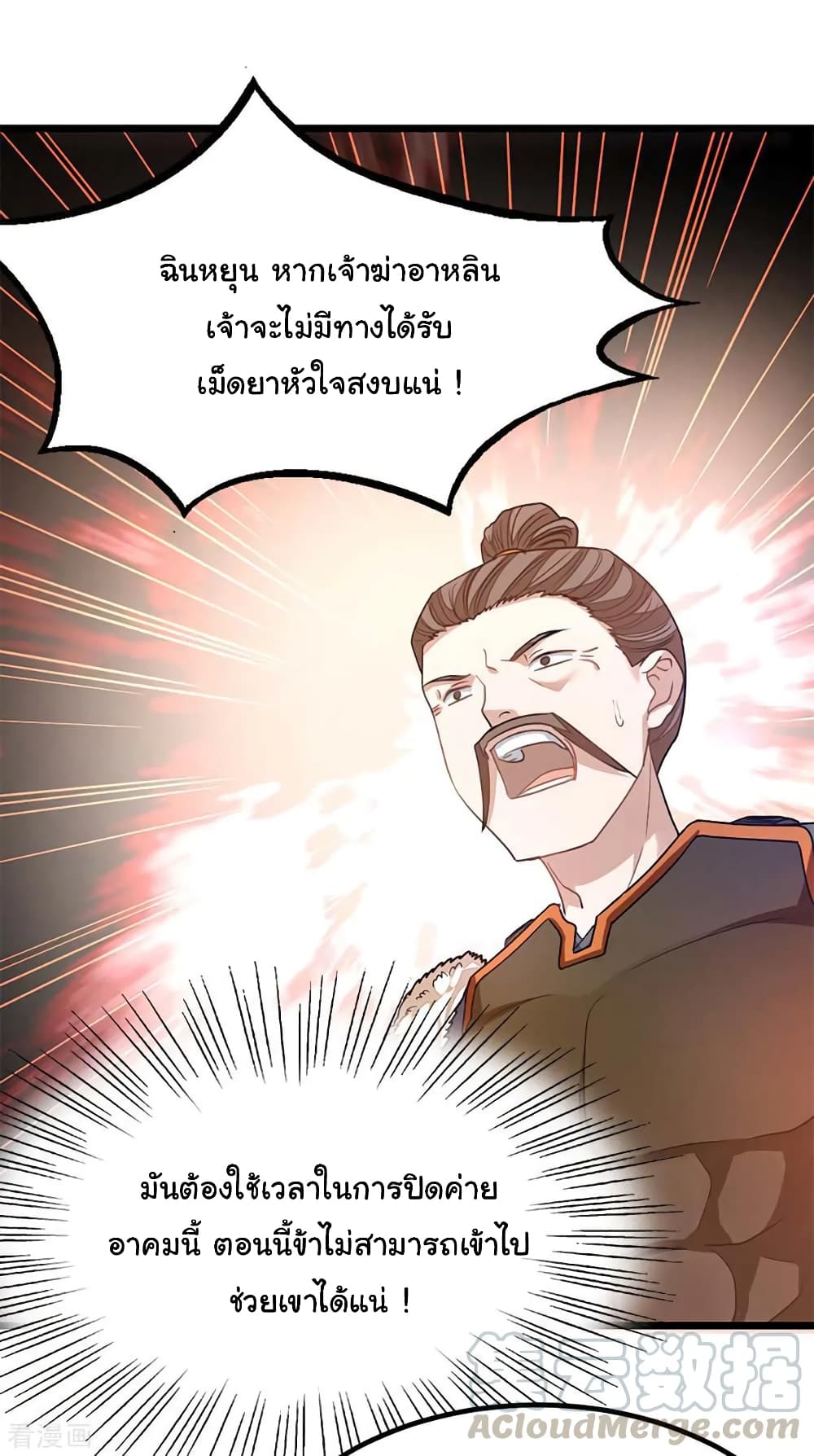 Nine Sun God King ราชันย์เทพเก้าสุริยัน page 22