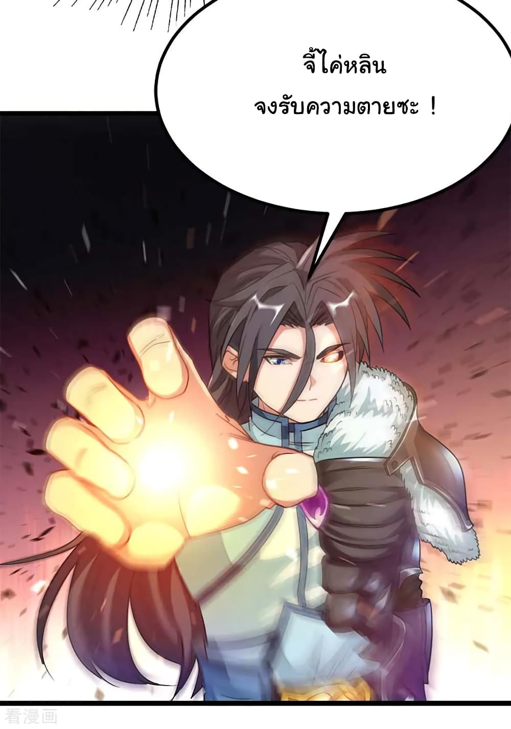 Nine Sun God King ราชันย์เทพเก้าสุริยัน page 23